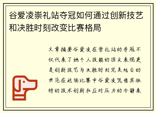 谷爱凌崇礼站夺冠如何通过创新技艺和决胜时刻改变比赛格局 谷爱凌崇礼站夺冠如何通过创新技艺和决胜时刻改变比赛格局