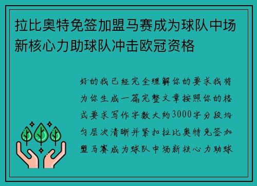 拉比奥特免签加盟马赛成为球队中场新核心力助球队冲击欧冠资格 拉比奥特免签加盟马赛成为球队中场新核心力助球队冲击欧冠资格